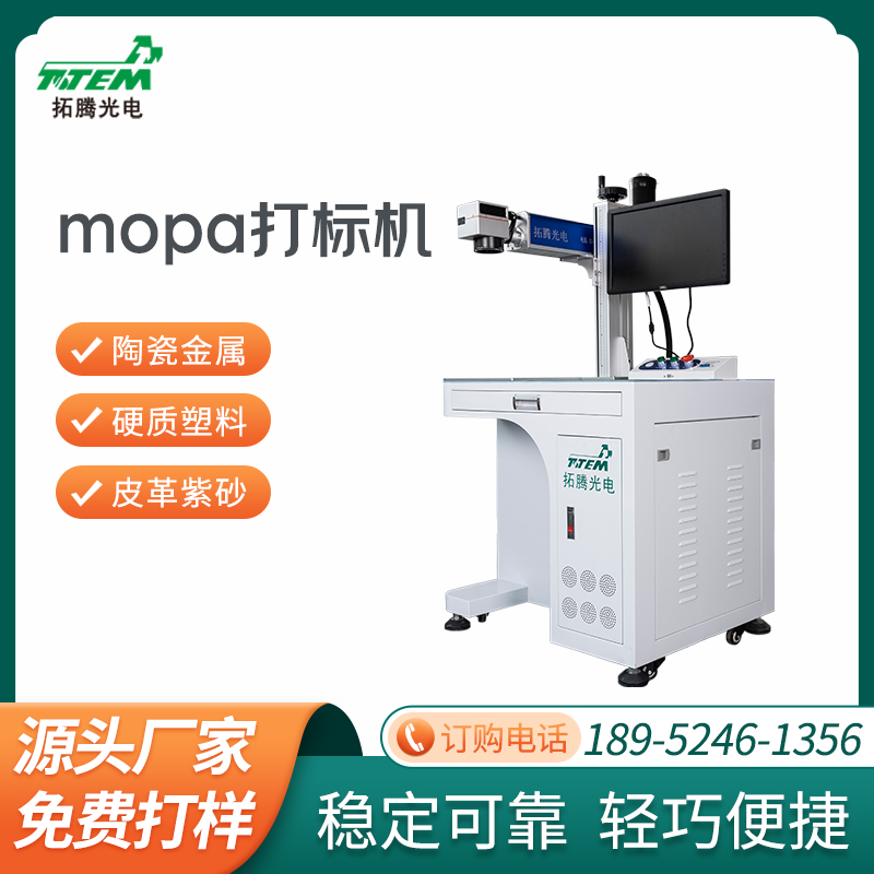 Mopa打標機.jpg